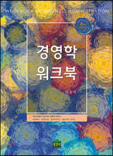 경영학 워크북
