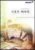 스포츠 마사지
