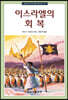 이스라엘의 회복