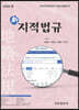 新 지적법규