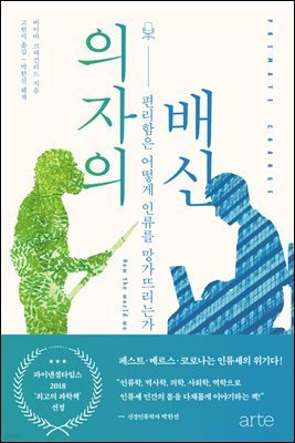 의자의 배신