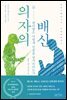 의자의 배신