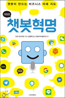 챗봇혁명