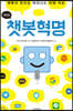 챗봇혁명