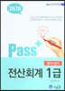 2020 Pass+ 전산회계 1급 필기+실기