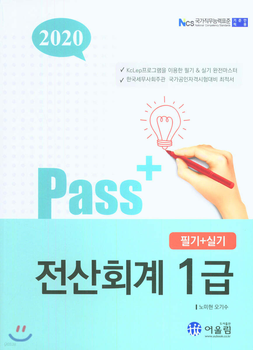 2020 Pass+ 전산회계 1급 필기+실기