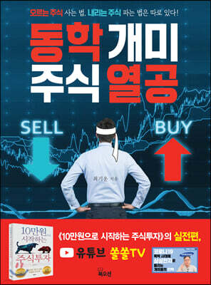 동학 개미 주식 열공