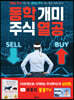 동학 개미 주식 열공