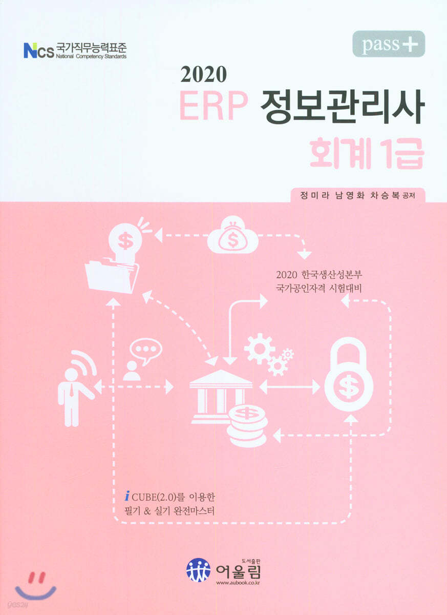 2020 Pass+ ERP 정보관리사 회계 1급