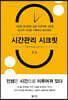 시간관리 시크릿