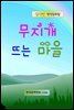 무지개 뜨는 마을