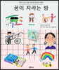 꿈이 자라는 방