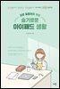 프로 일잘러를 위한 슬기로운 아이패드 생활