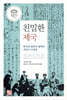 친밀한 제국