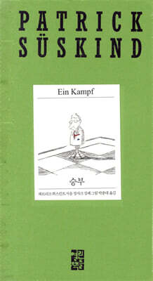 승부