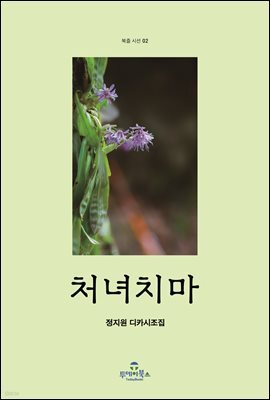 처녀치마