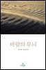 바람의 무늬