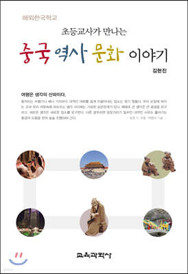 중국 역사 문화 이야기