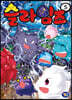슬라임즈 5