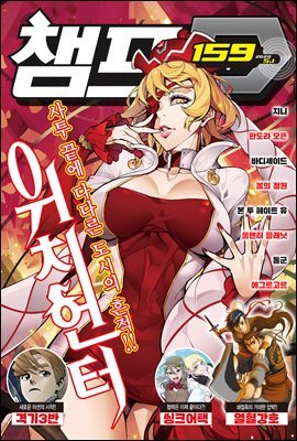 챔프D 159호(2020.05.01)