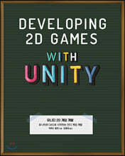 유니티 2D 게임 개발