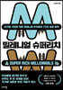 밀레니얼 슈퍼리치