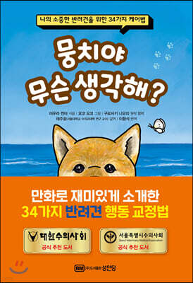 뭉치야 무슨 생각해?