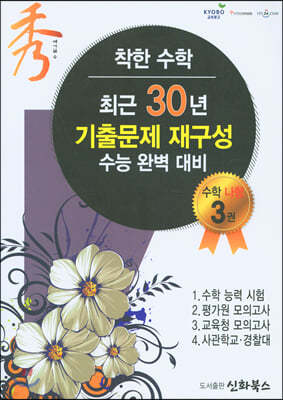 착한수학 수학 나형 3 (2020년)