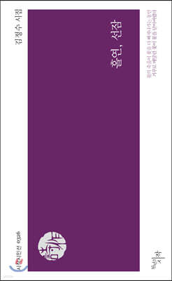 홀연, 선잠
