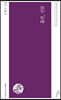홀연, 선잠