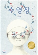 수영장