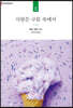 사랑은 구름 속에서