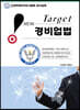 New Target 경비업법