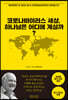 코로나바이러스 세상, 하나님은 어디에 계실까?
