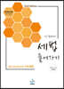강경태의 세법 들어가기