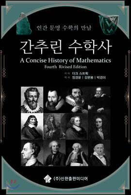 간추린 수학사