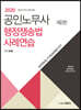 2020 공인노무사 행정쟁송법 사례연습