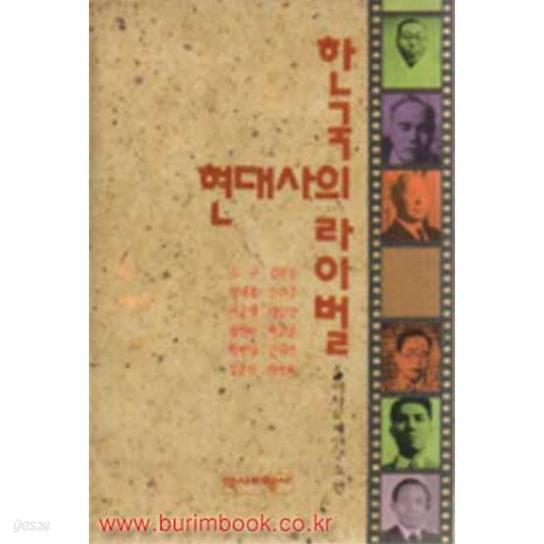 한국 현대사의 라이벌 (824-2)