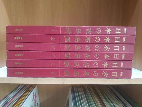 경도서원)日本 花鳥畵 (일본 화조화) 세트-6권 (hardcover)
