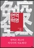 면역혁명