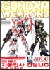 건담 웨폰즈 GUNDAM WEAPONS