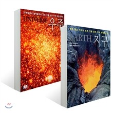 DK 대백과사전 우주 + 지구 세트