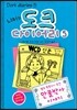 니키의 도크 다이어리 5