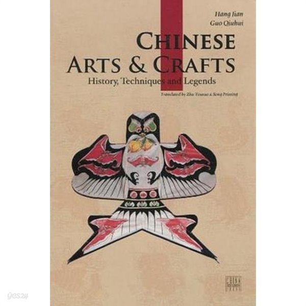 Chinese Arts &amp;amp Crafts 中國傳統工藝 (중국발행본 영문판, 2010 초판) 중국전통공예