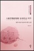 대반열반경집해 여래성품 역주