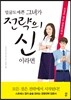 얼굴도 예쁜 그녀가 전략의 신이라면