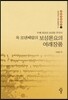 옥 로댄쎄랍의 보성론요의 여래장품