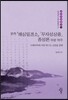 원측『해심밀경소』「무자성상품」종성론 부분 역주