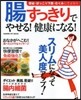 腸すっきりでやせる!健康になる!