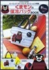くまモンの保冷バッグBOOK